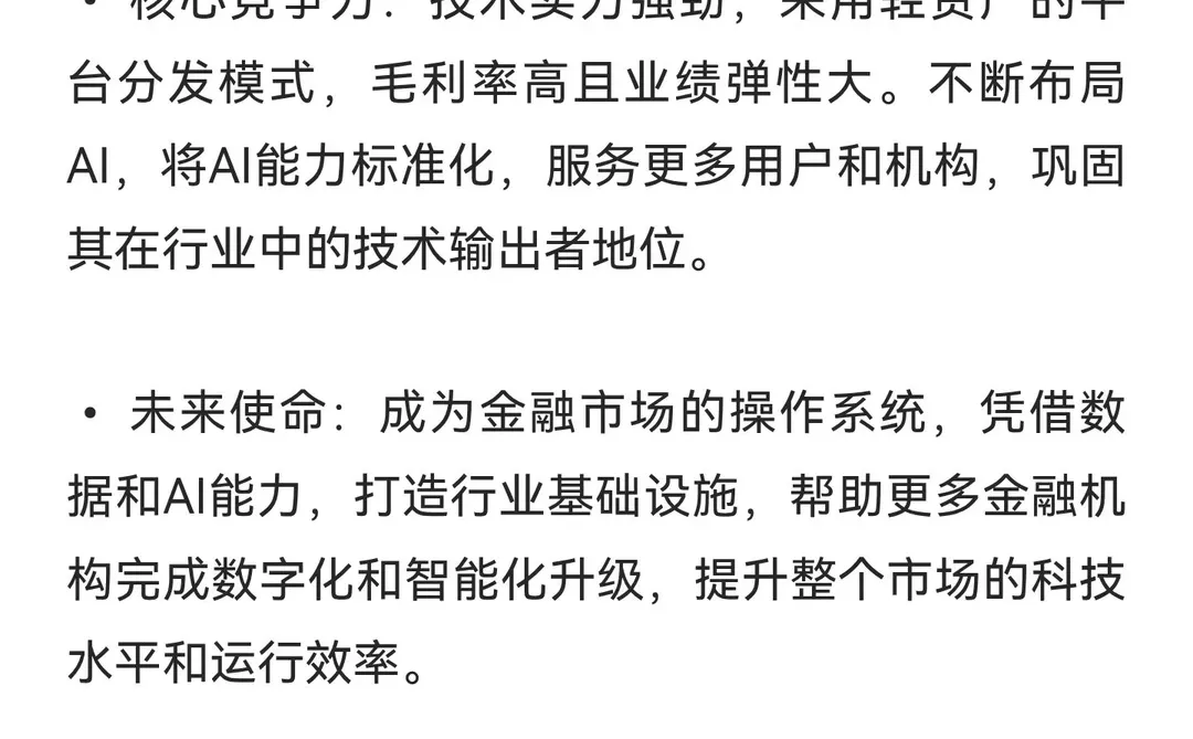 东方财富和同花顺两家企业在金融信息服务领