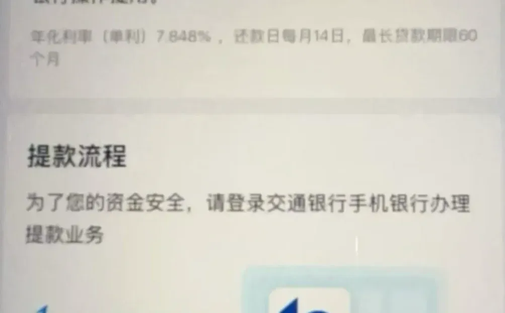 交行不看网贷和查询了，批疯了硬过！！