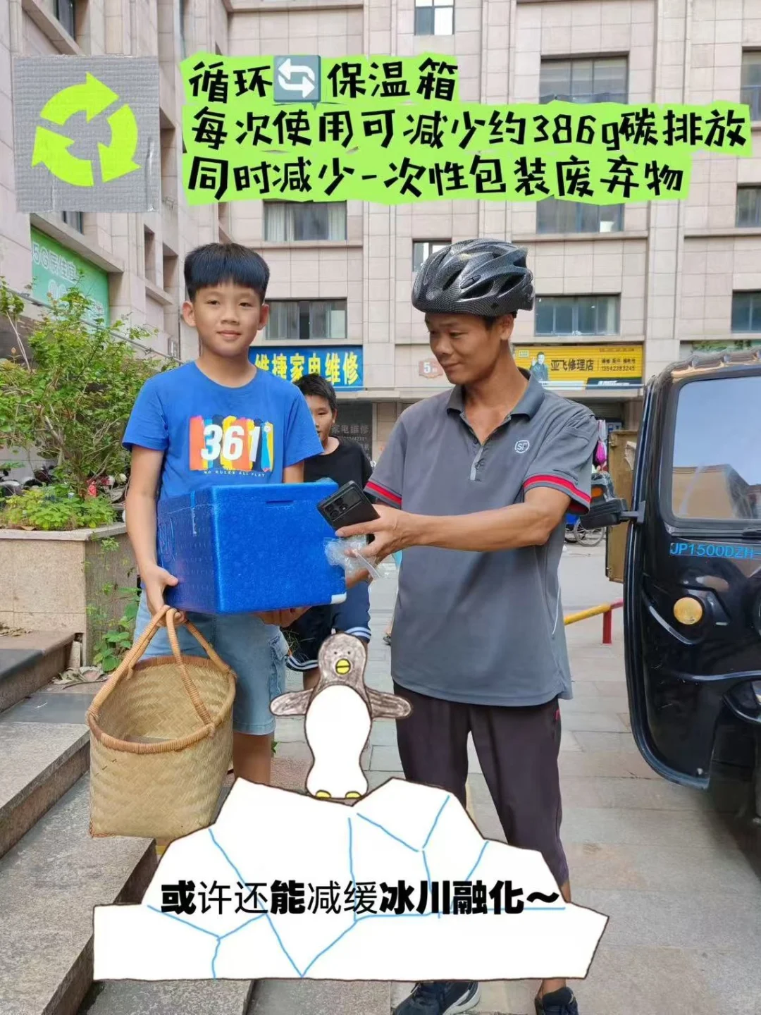 还在丢泡沫箱吗？快来加入我们的绿色循环