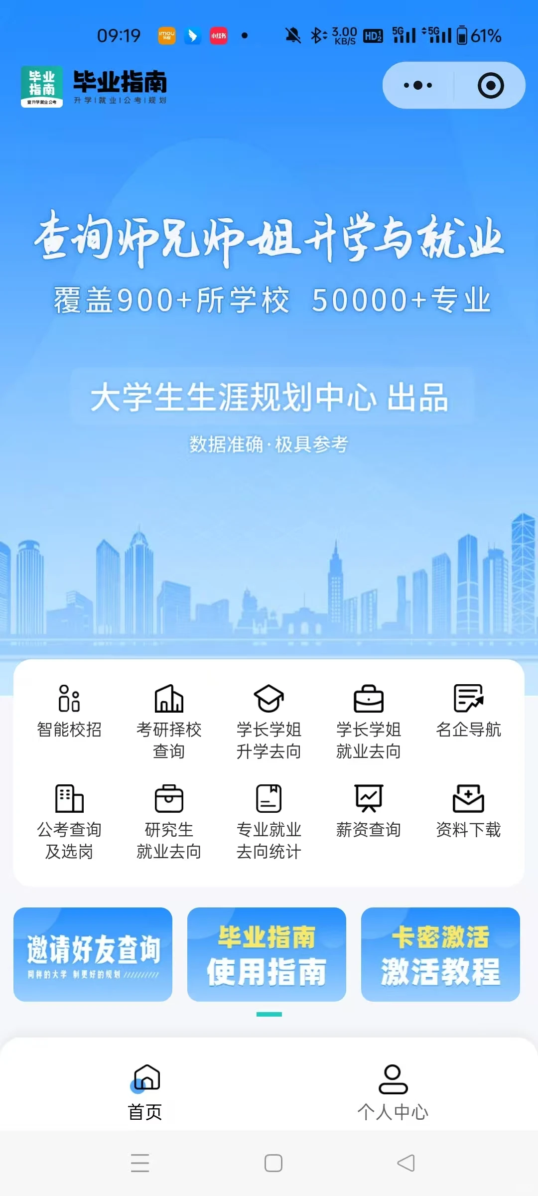 北京林业大学会计学就业怎么样