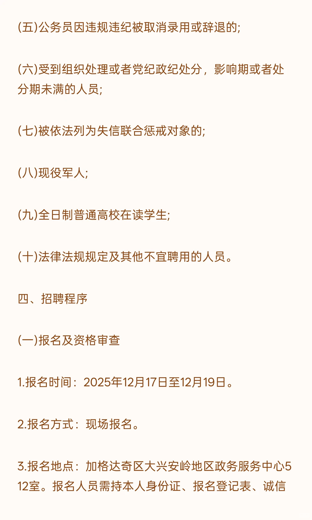 大兴安岭韩家园林业局工勤岗位招工作人员