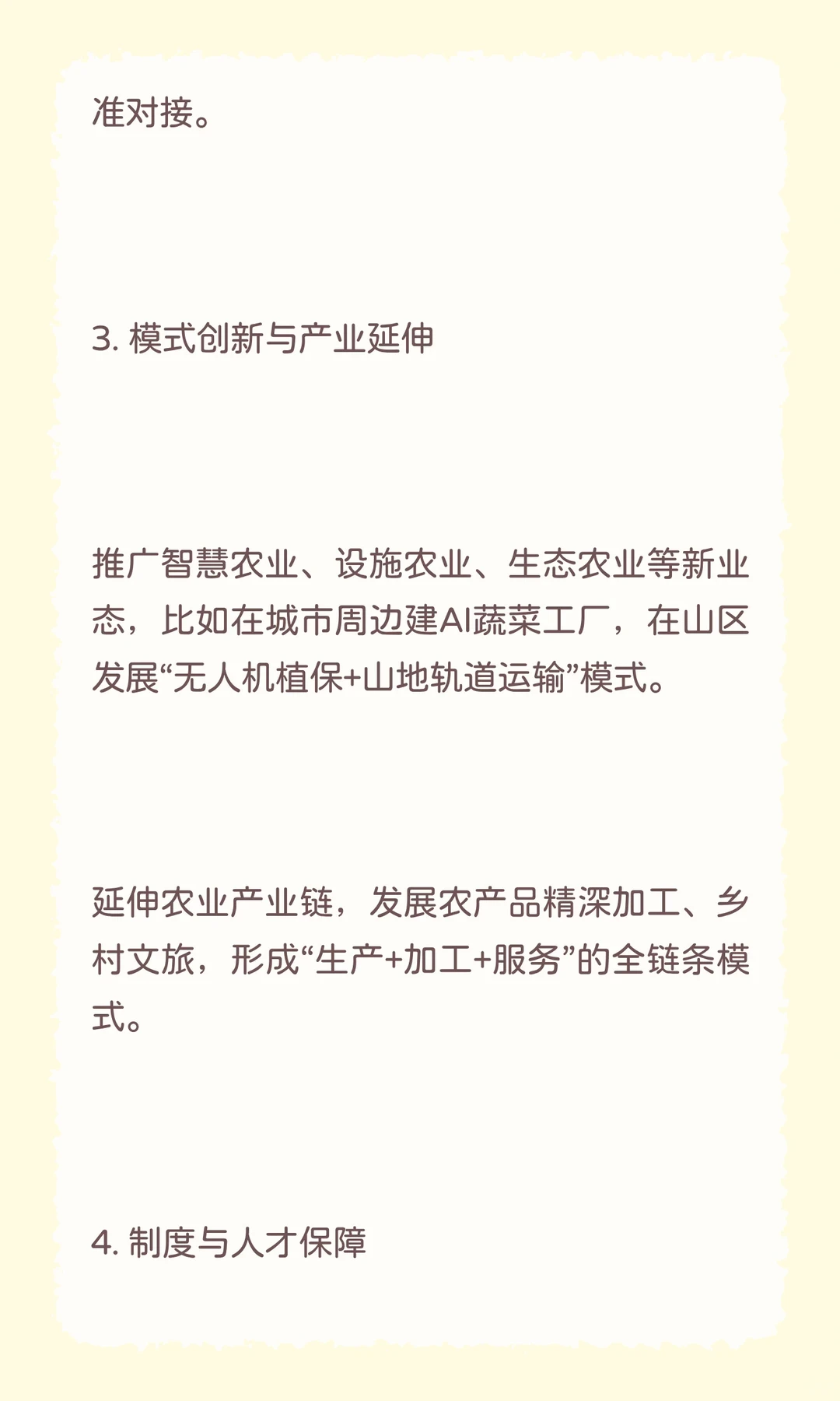 农业管理342之高频热点农业新质生产力