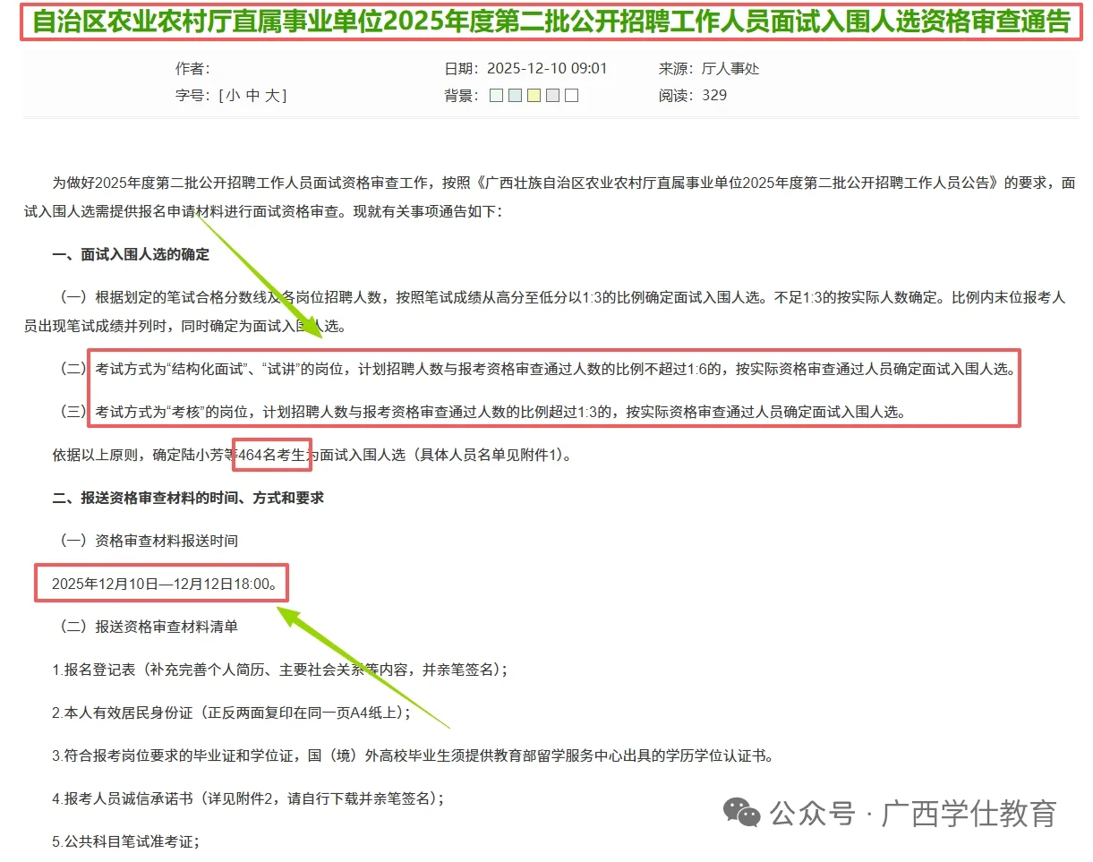 查成绩啦！25农业农村厅考试笔试成绩已出