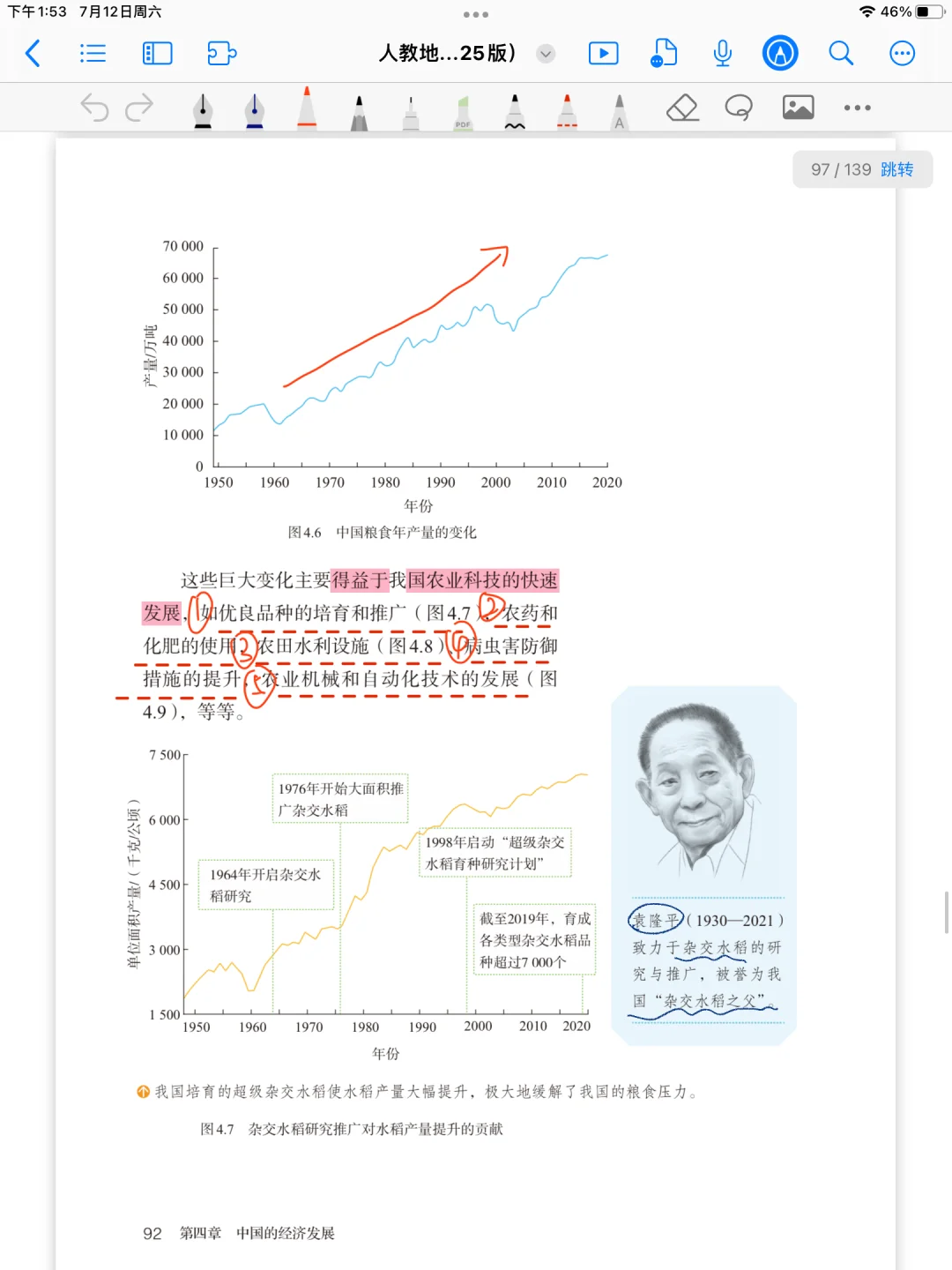 新教材人教版.八年级上册备课分享📖