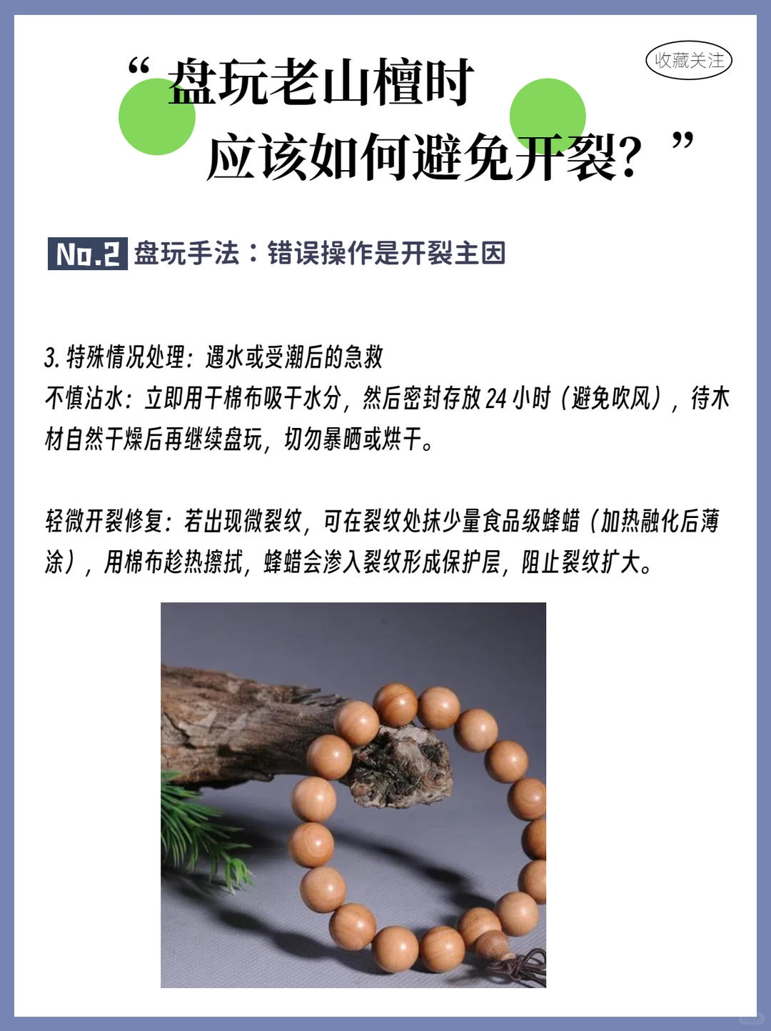 盘玩老山檀时，应该如何避免开裂？