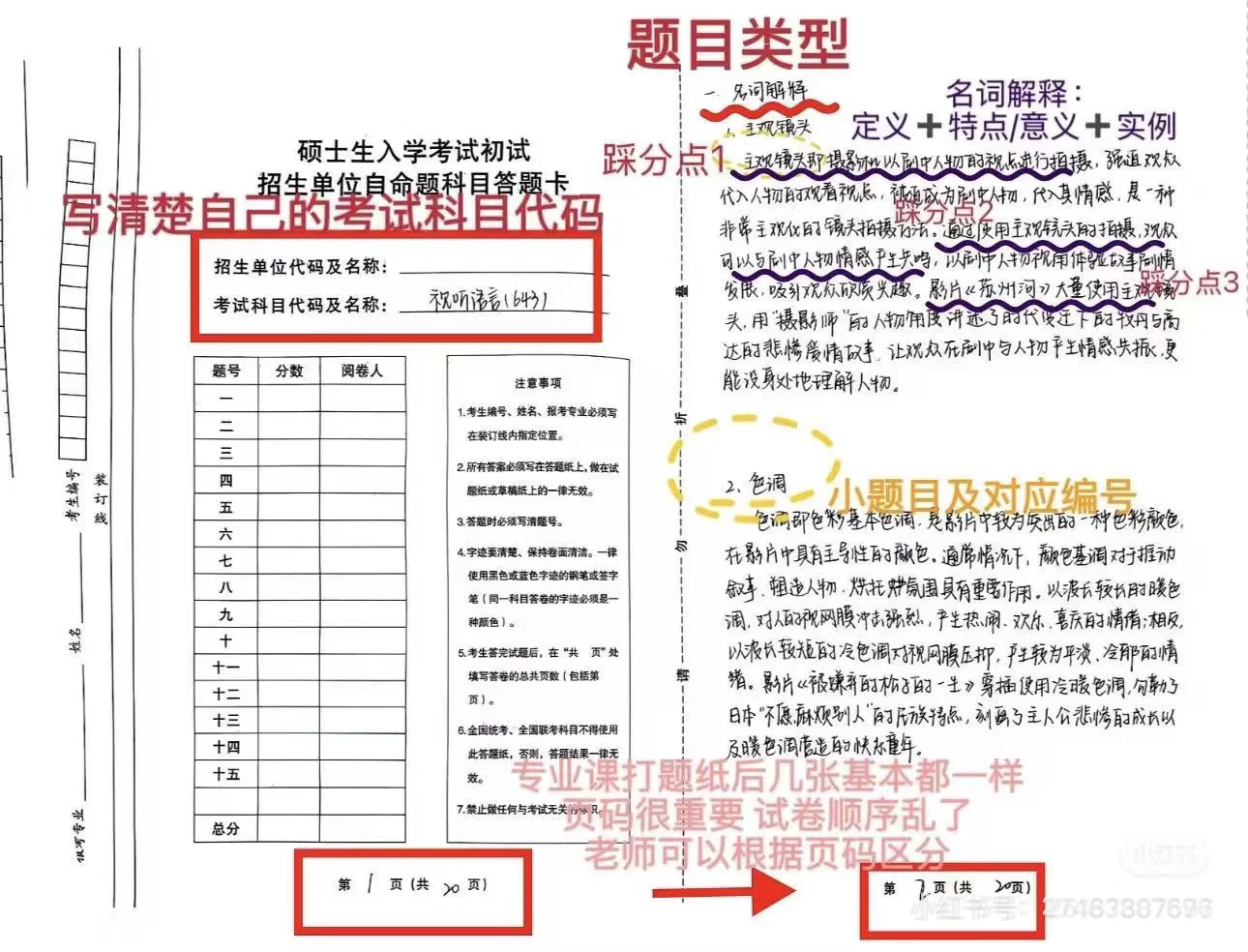 26考研北京林业大学阅卷老师其实只看这些