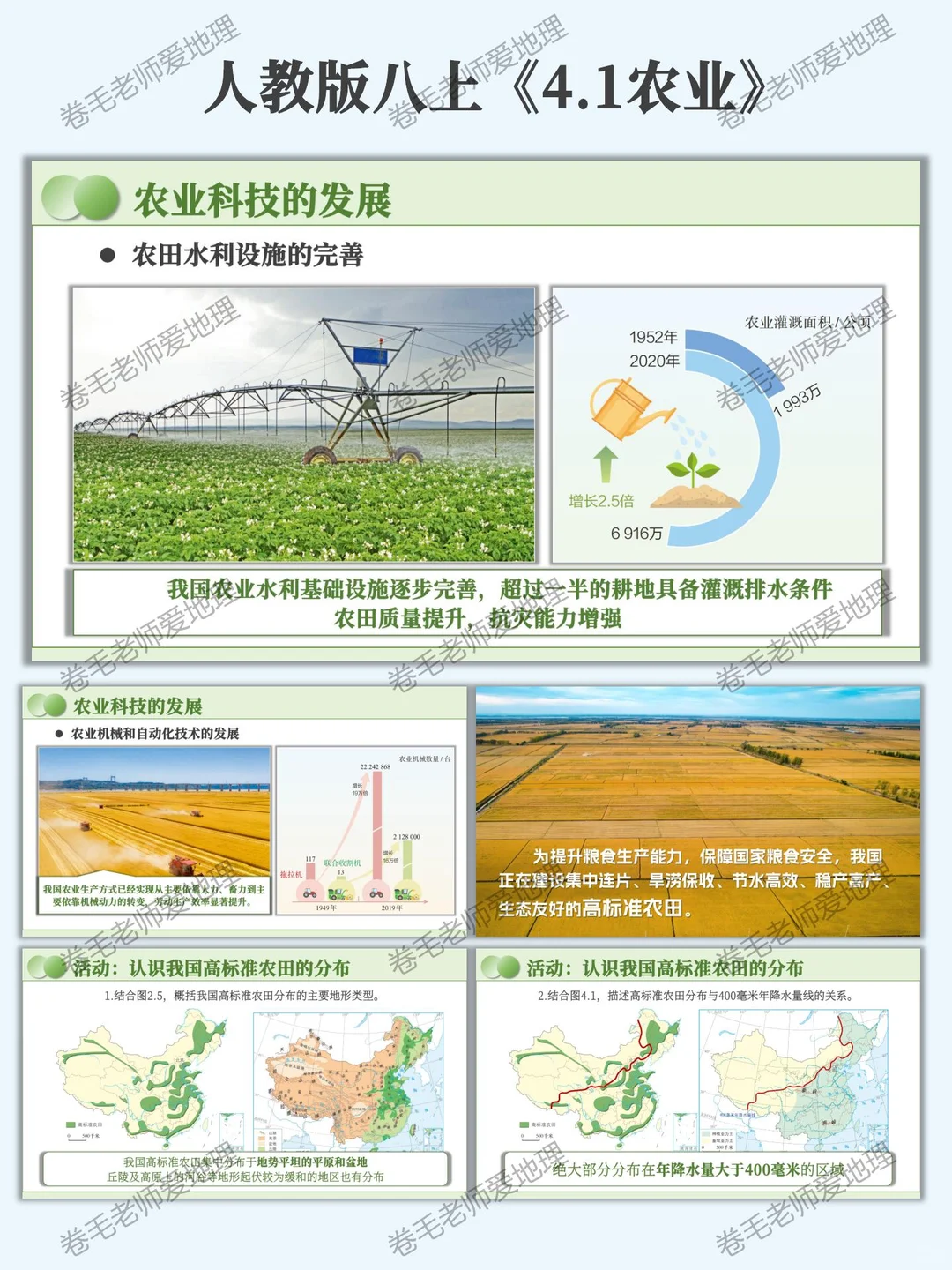 新人教版八上《农业》