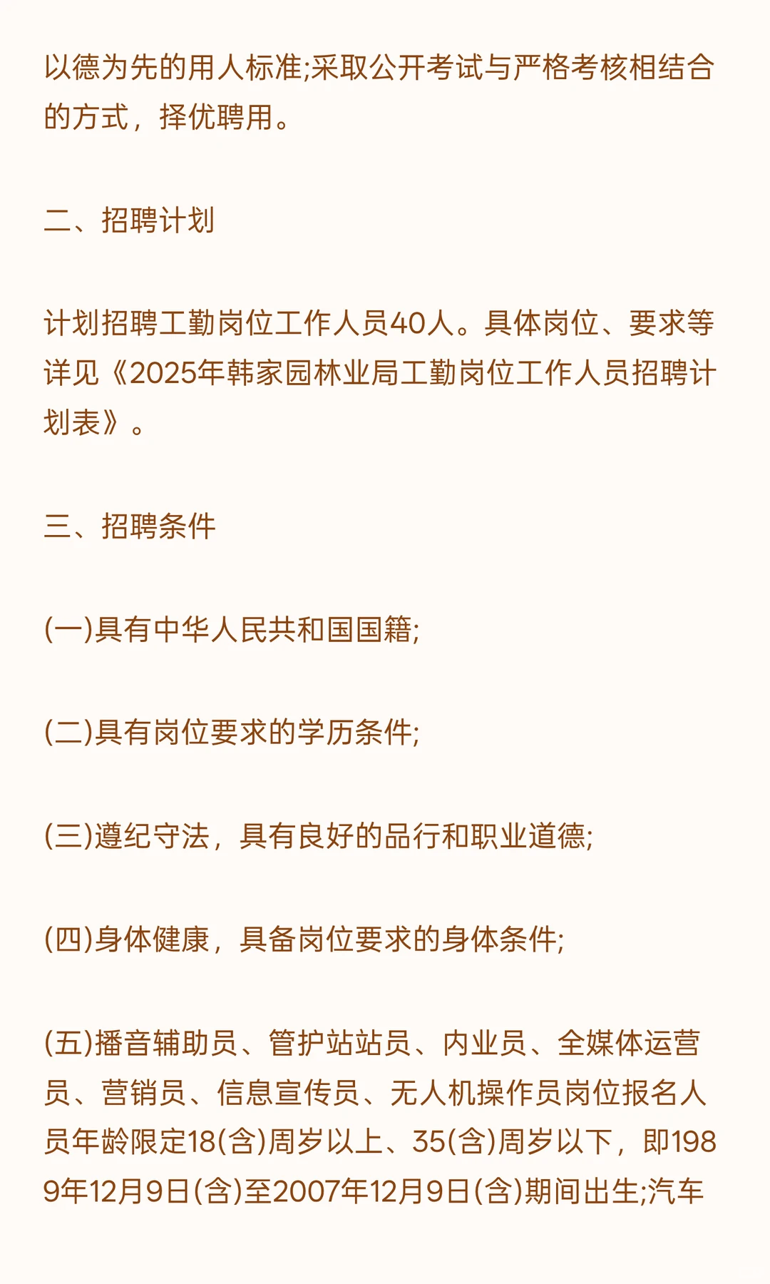 大兴安岭韩家园林业局工勤岗位招工作人员