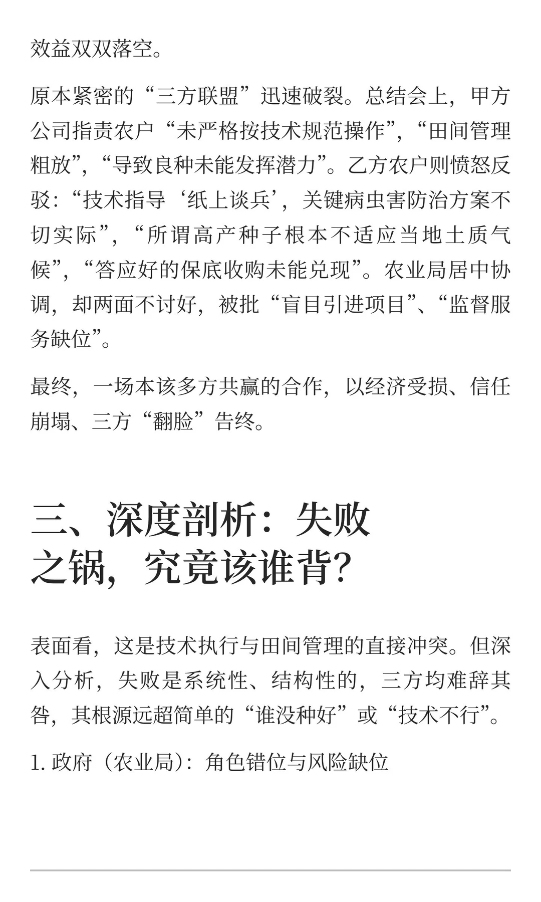 政府牵头，谁之过？——农业项目背后的合作