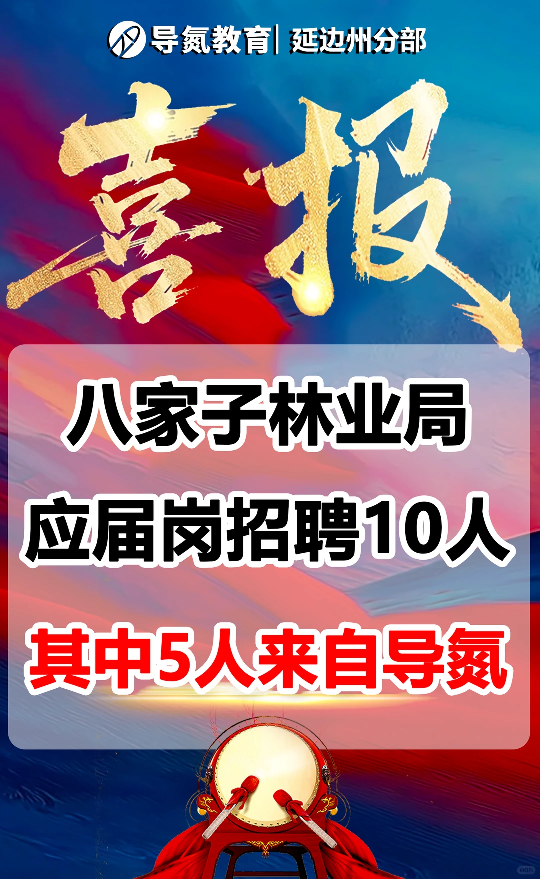 导氮教育用战绩说话