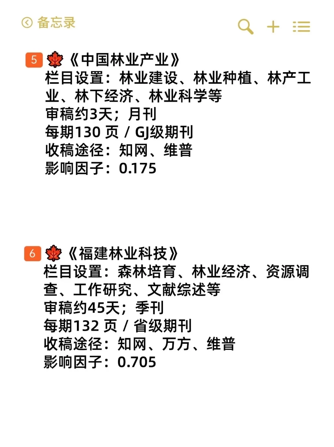 大数据请把这篇推给所有林业专业的！！！