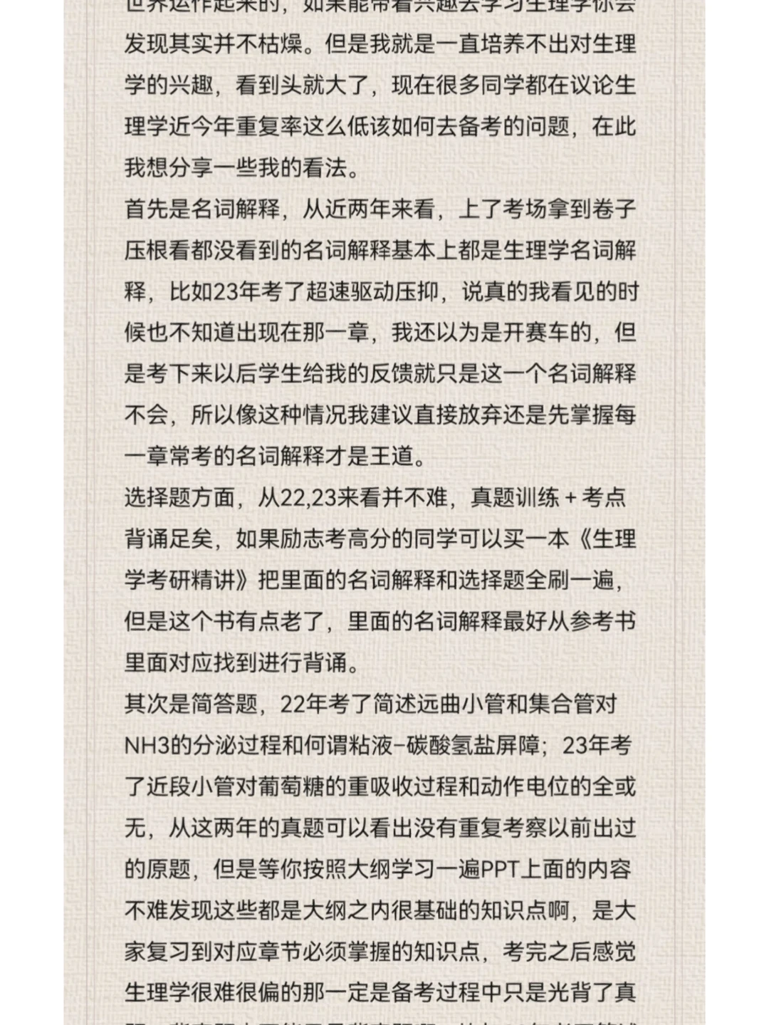 中国海洋大学渔业发展初试专业课学习分享