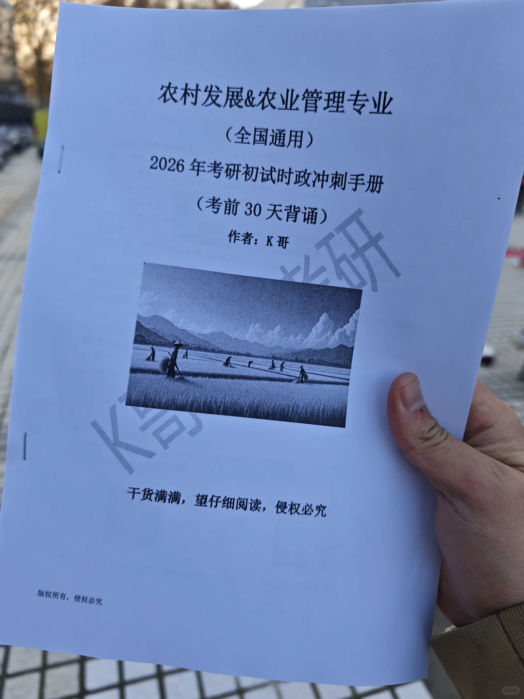 农发农管时政|想拿高分，这10个坑千万别踩