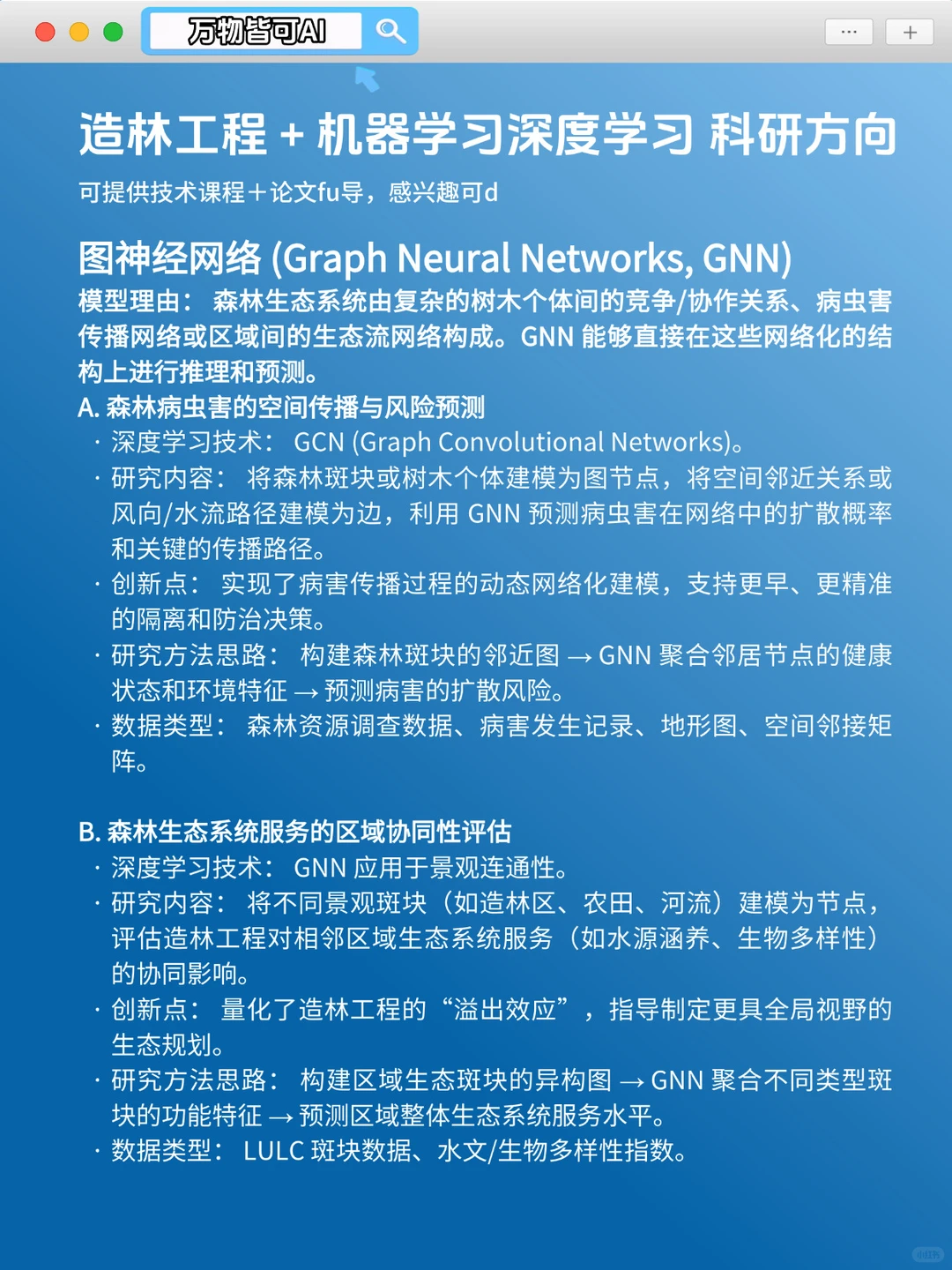 我发现林业工程结合AI真的是降维打击！