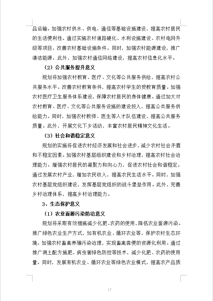 十五五加快推进农业农村现代化规划编制方案