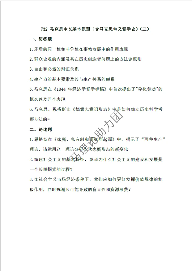 26马理论考研押题DAY2｜东北林业大学马理论