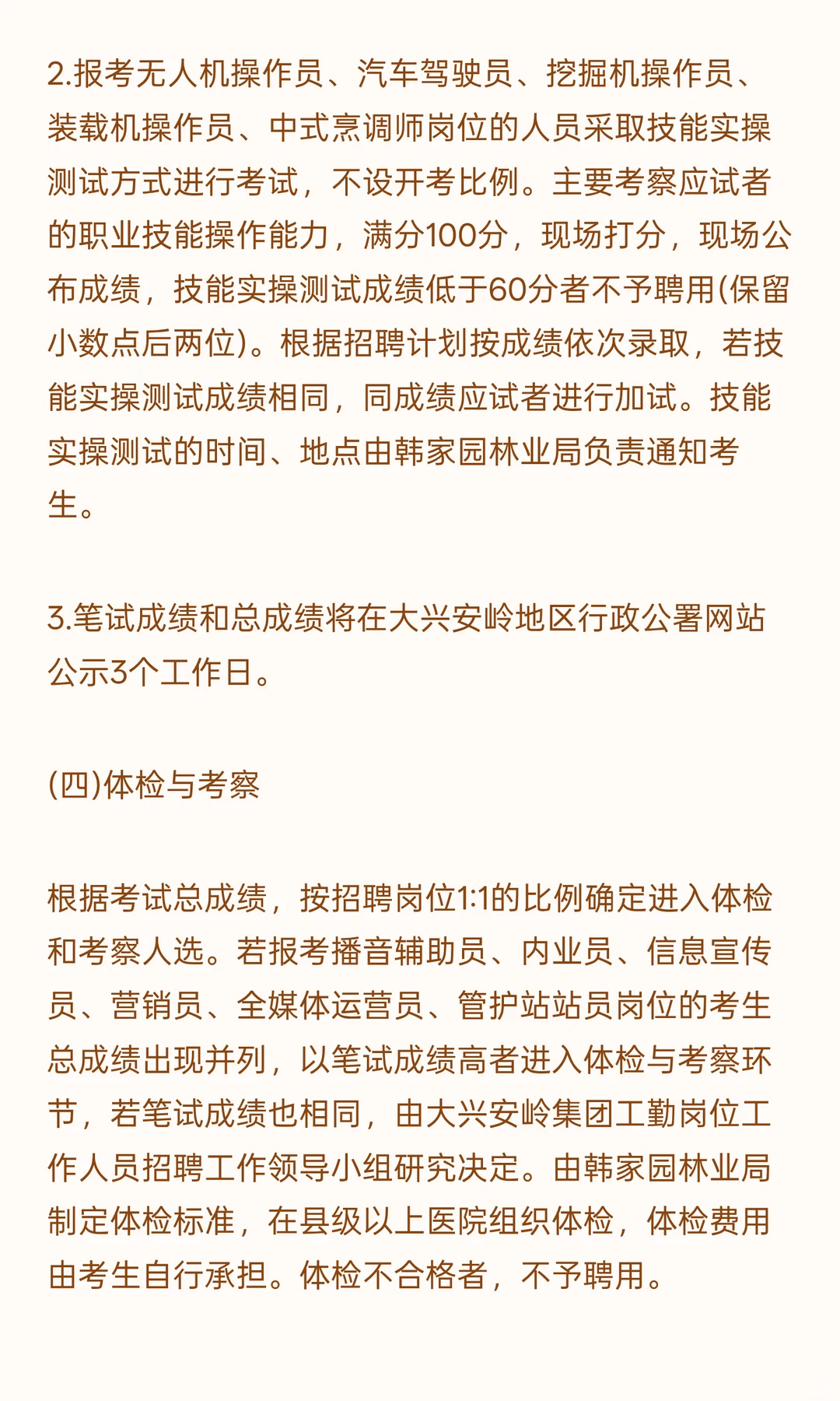 大兴安岭韩家园林业局工勤岗位招工作人员