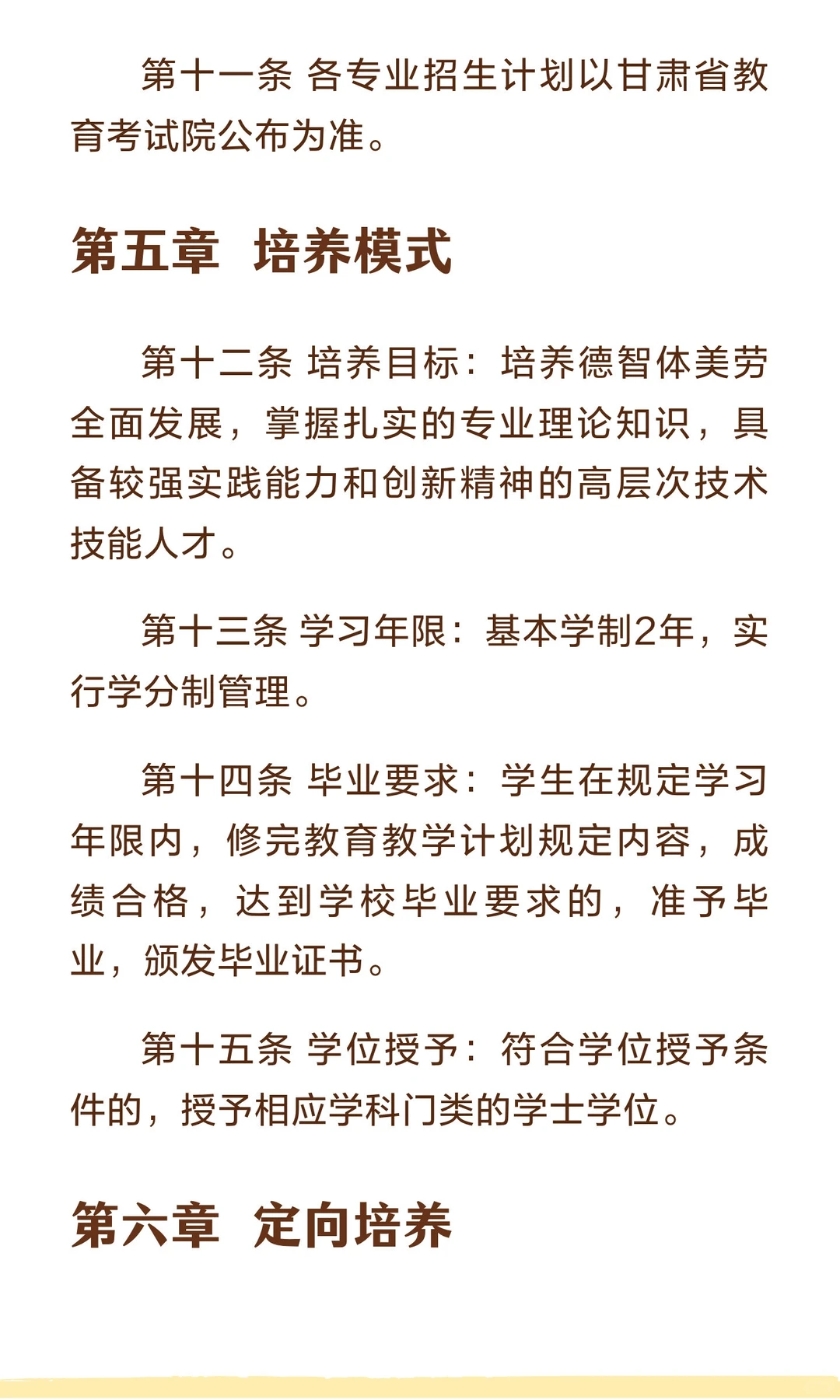 甘肃林业职业技术大学2026年普通专升本招生