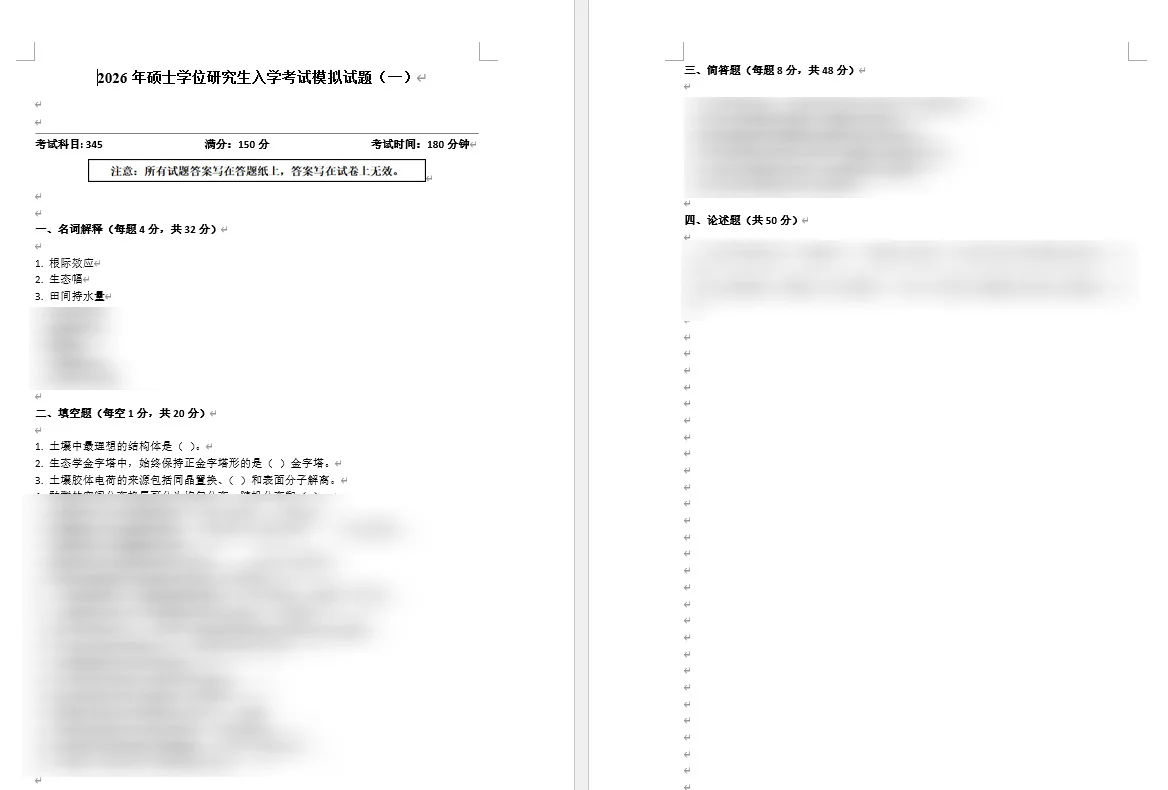 北林林业模拟押题