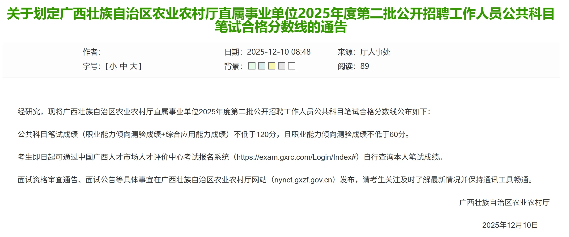 农业农村厅可以查成绩啦！合格分数线也出了