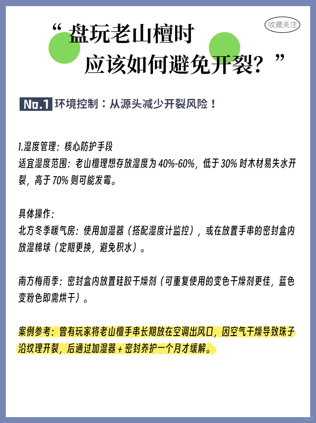 盘玩老山檀时，应该如何避免开裂？