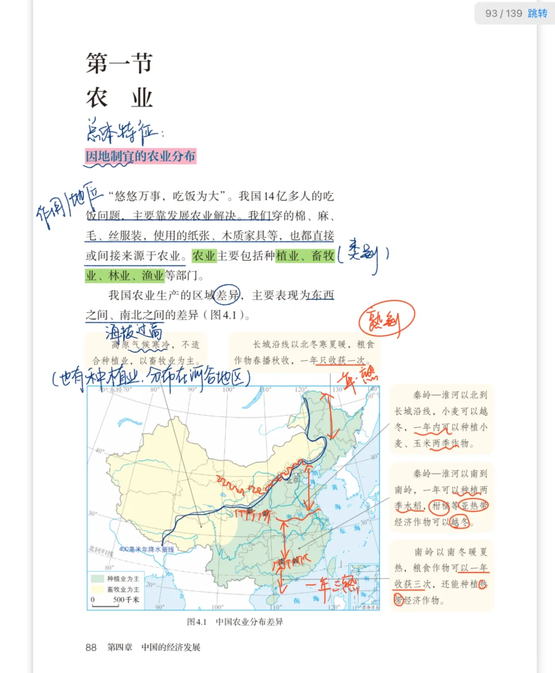 新教材人教版.八年级上册备课分享📖