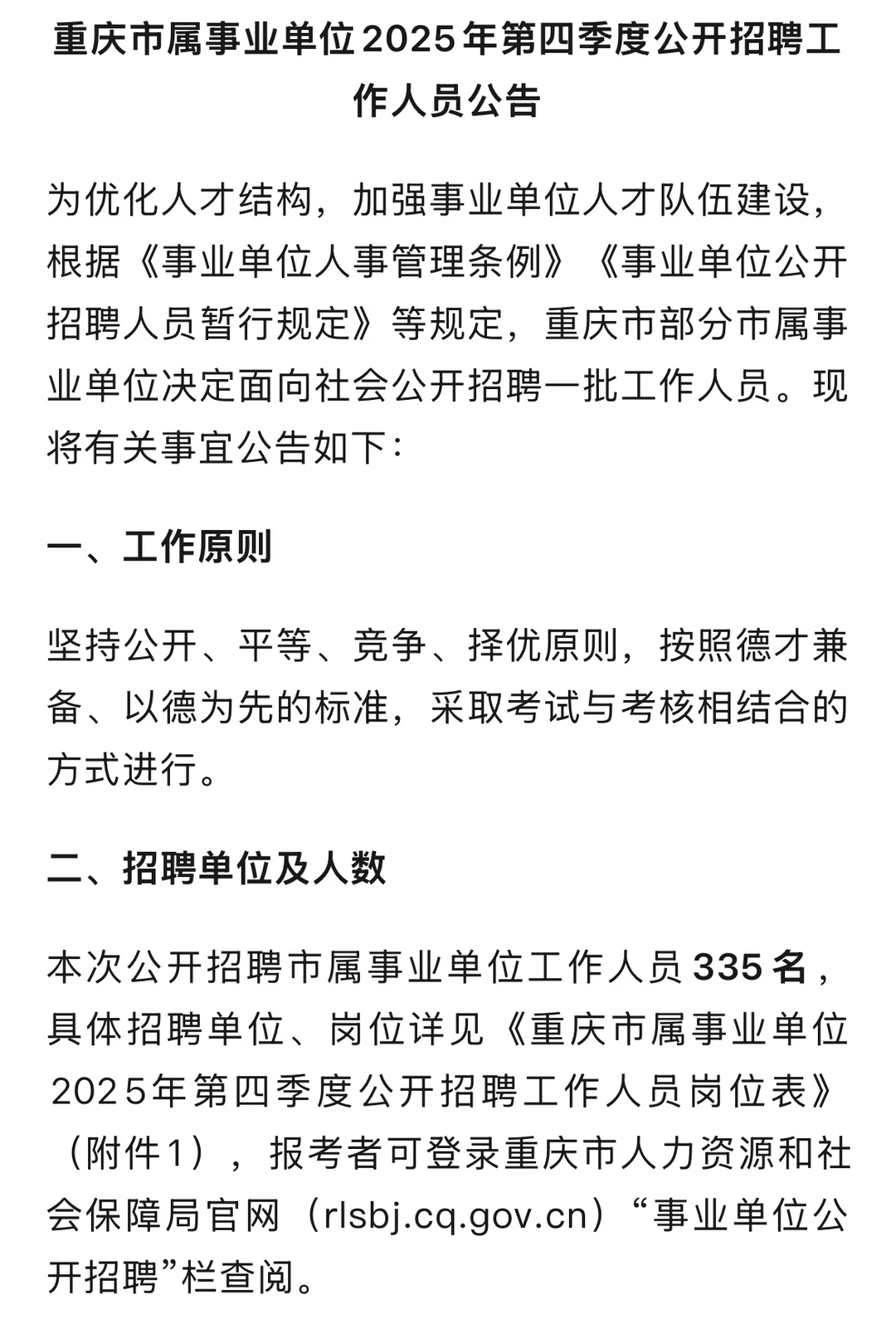 重庆事业单位招水产、渔业专业人才