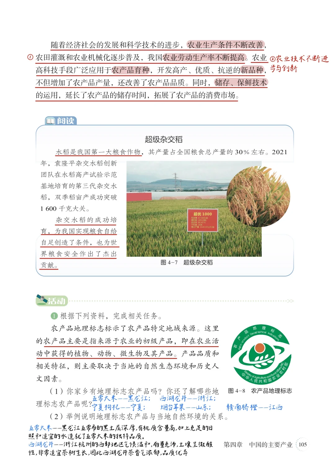 新湘教版八上｜课本笔记｜4.1 中国的农业