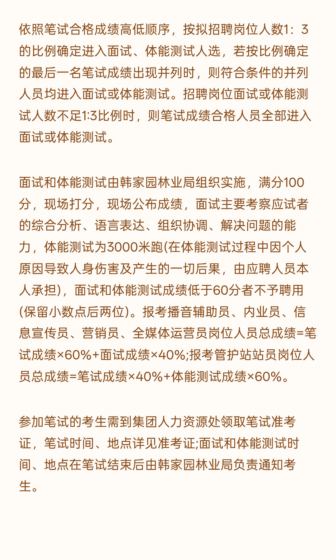 大兴安岭韩家园林业局工勤岗位招工作人员