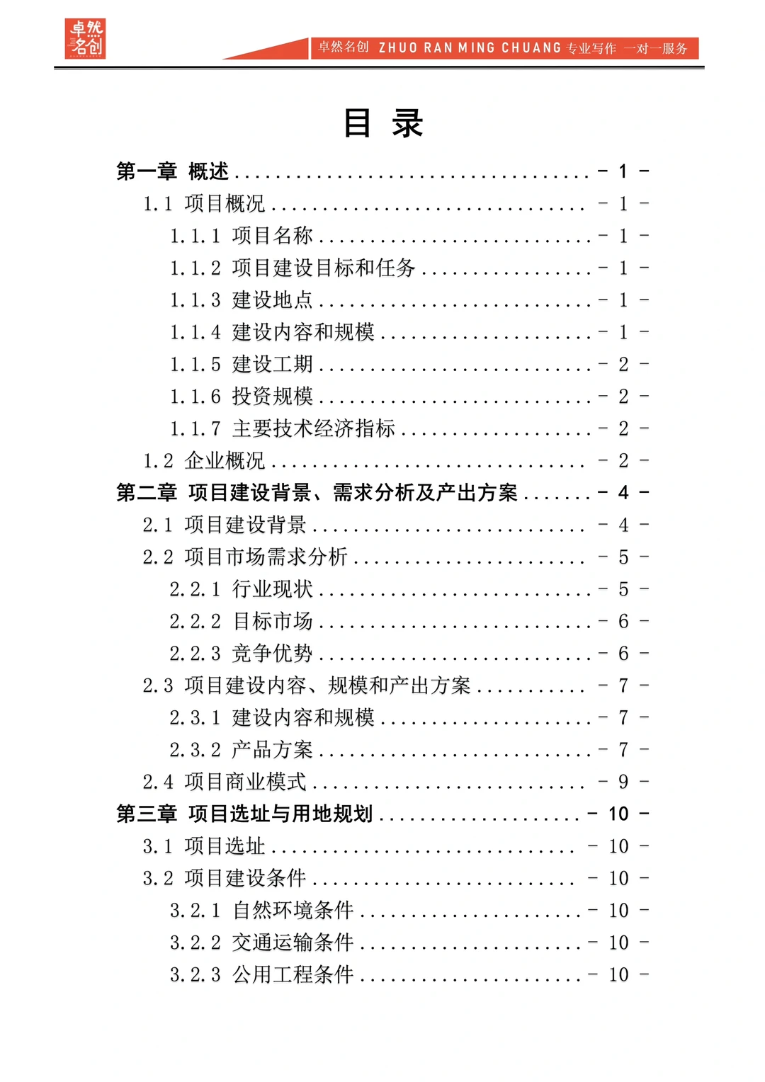 渔业水产养殖项目规划书Word