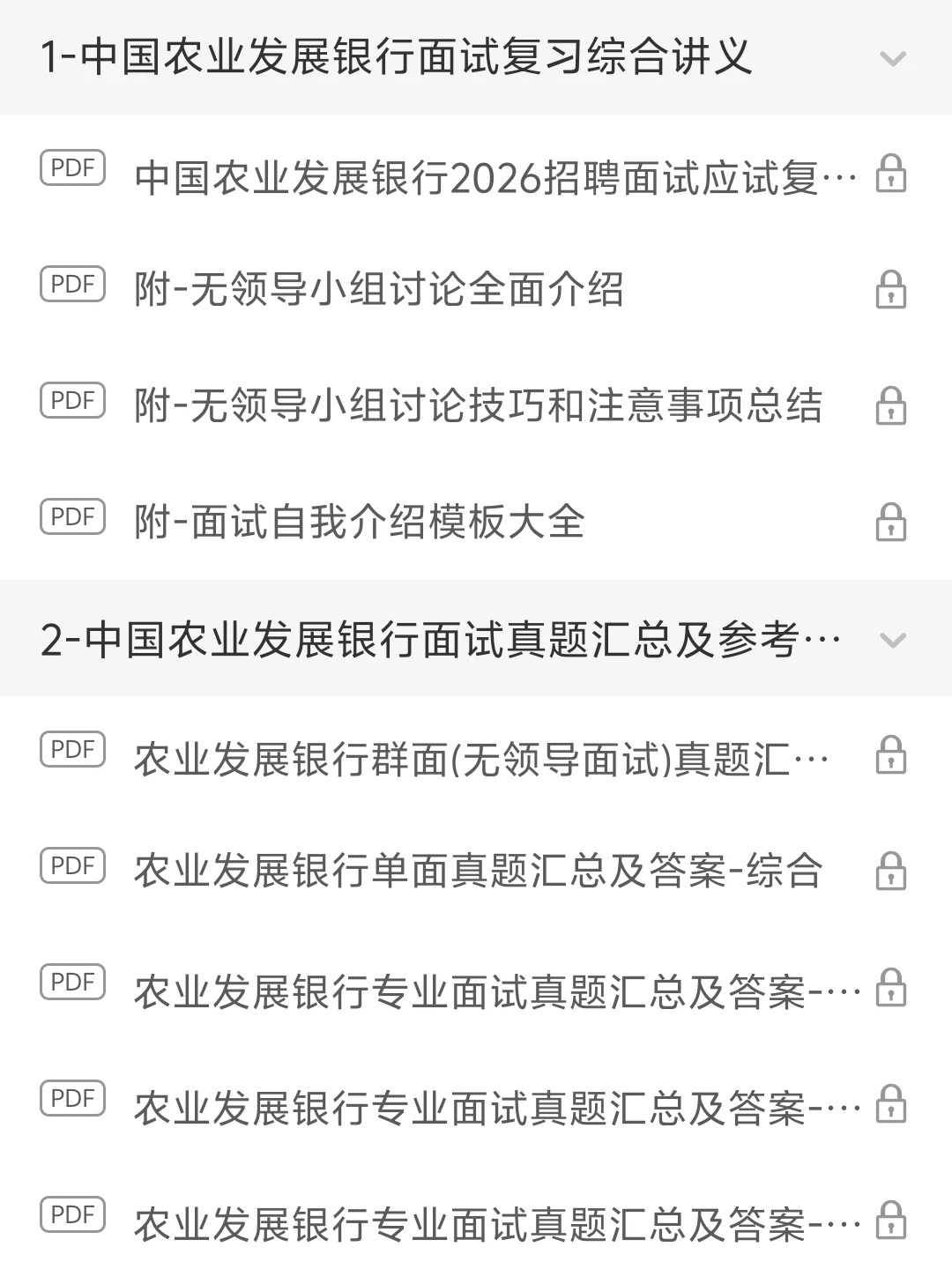 贵州农业发展银行面试，刷吧无非就这些