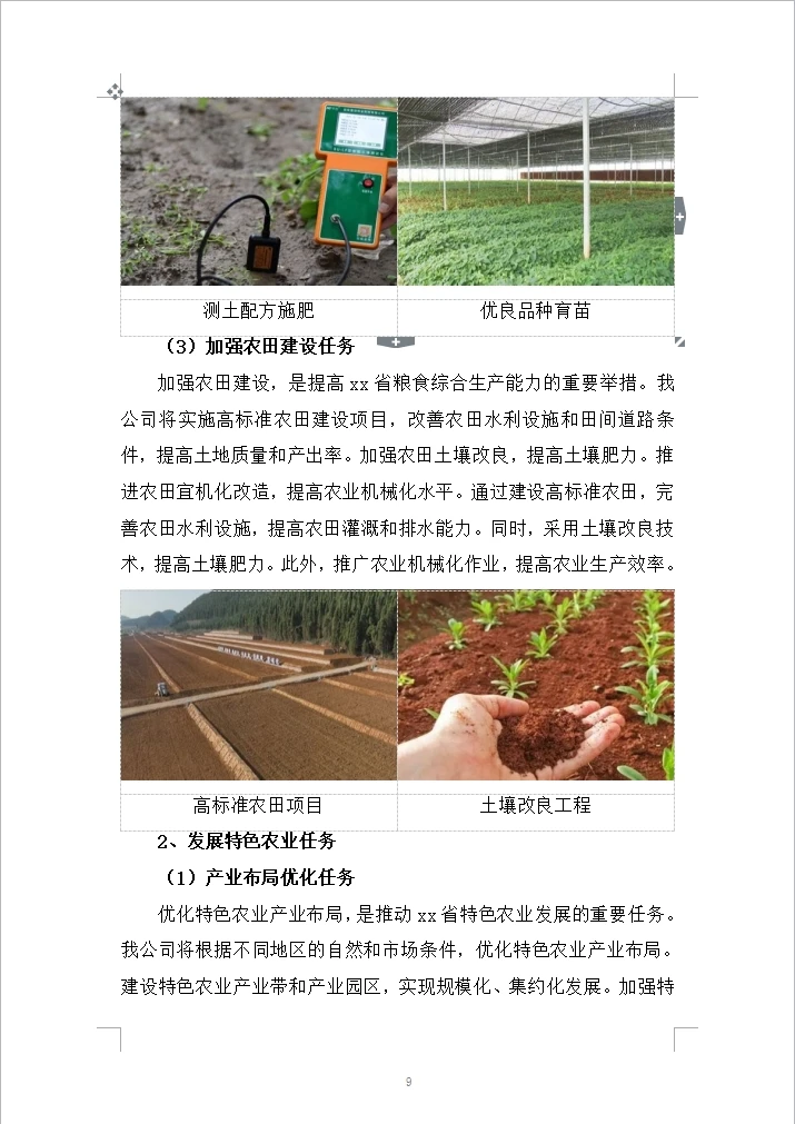 十五五加快推进农业农村现代化规划编制方案