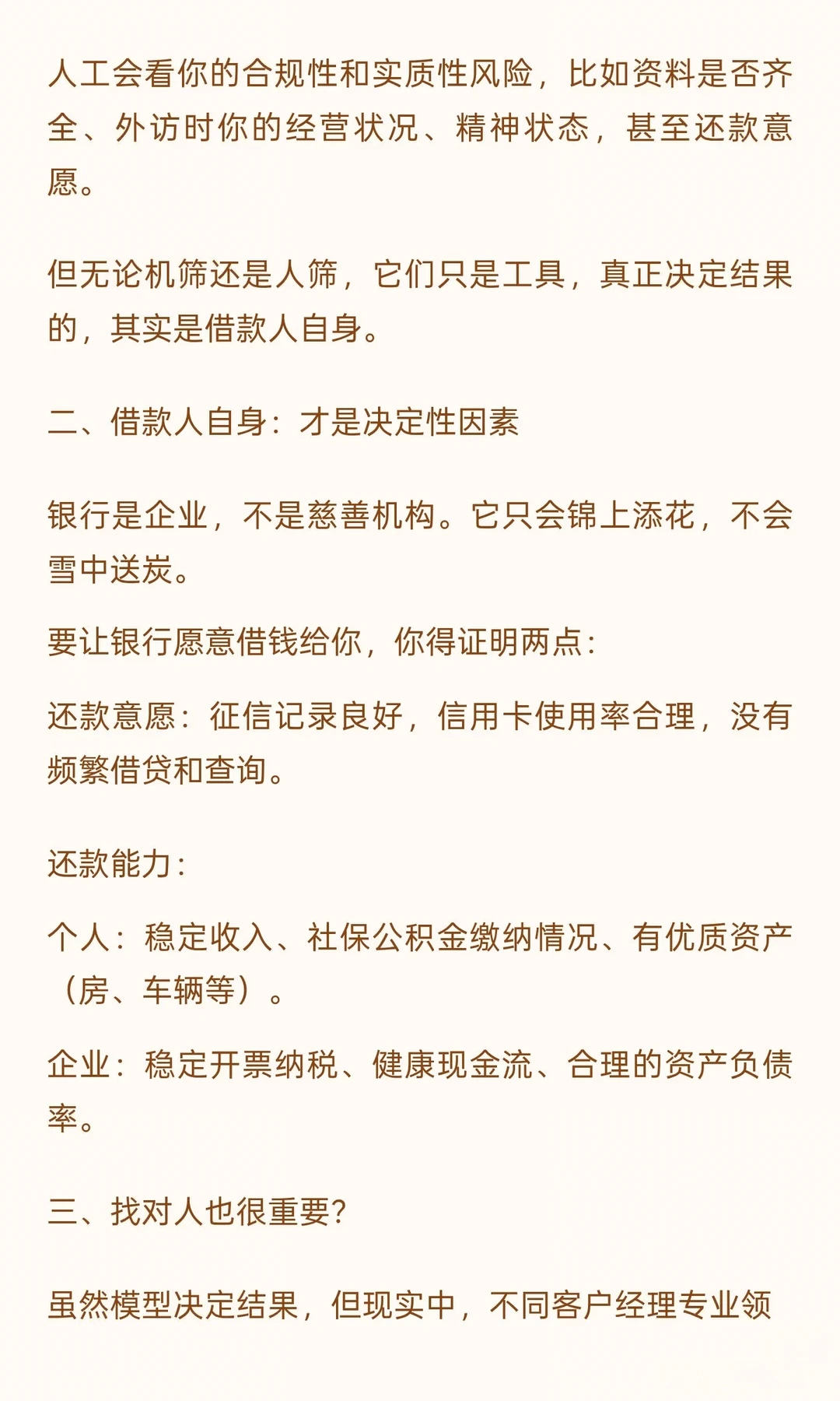 贷款批不批，到底谁说了算？