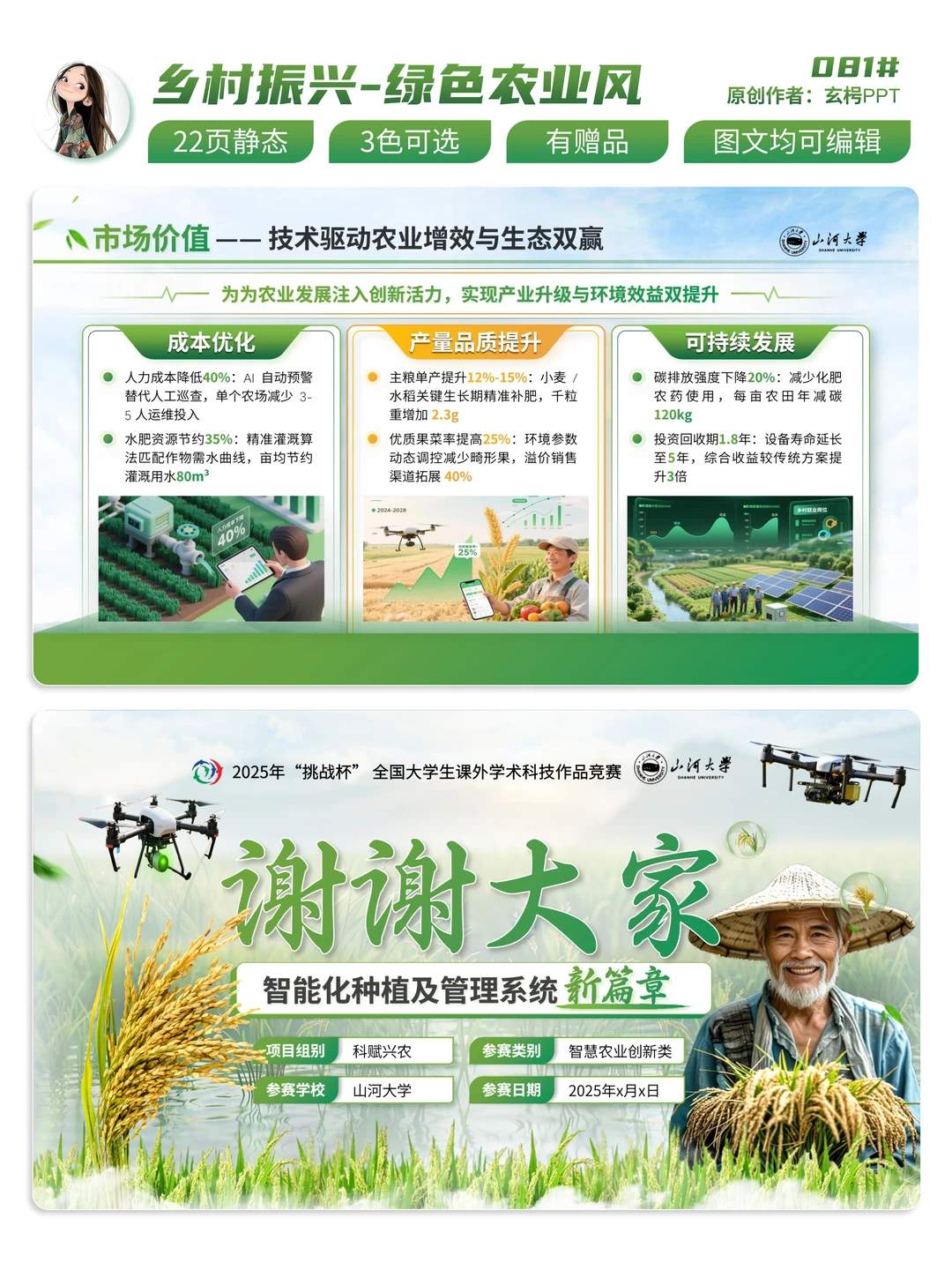 🌱科技赋能乡村！绿色智慧农业PPT分享