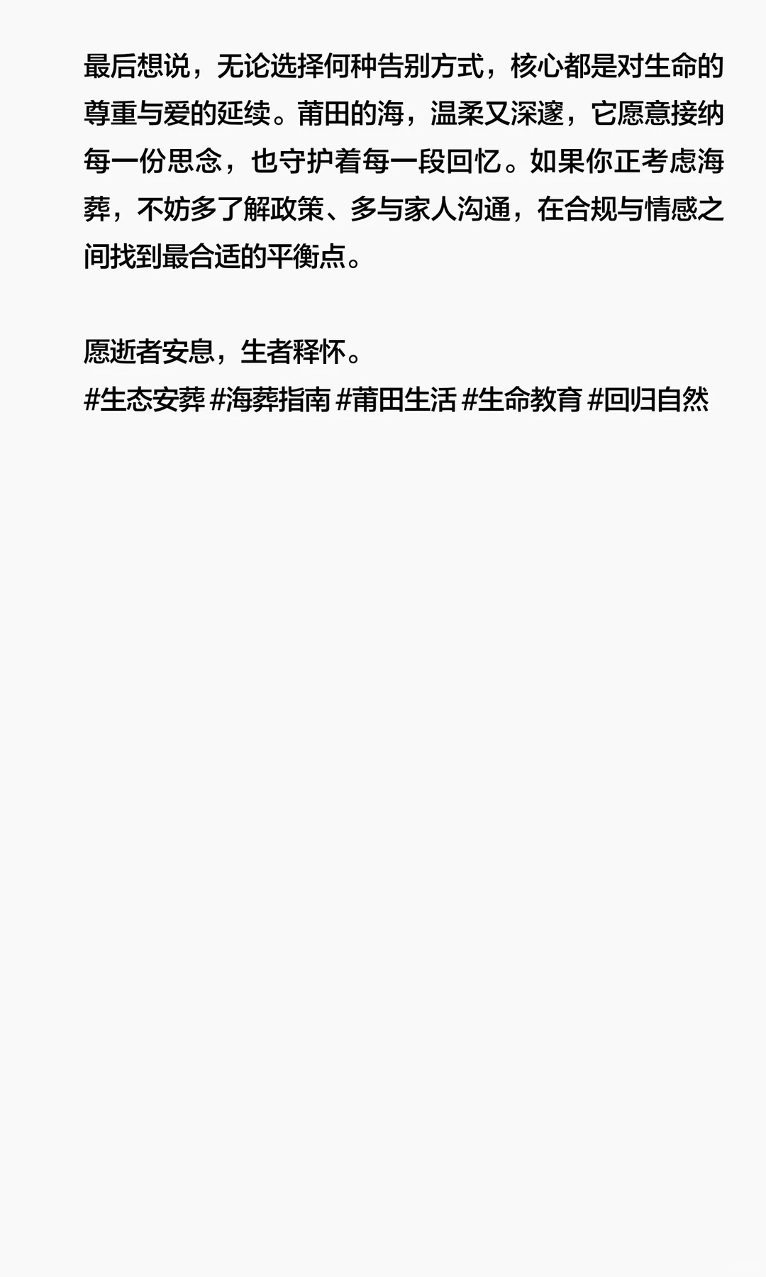 福建莆田哪里有海葬