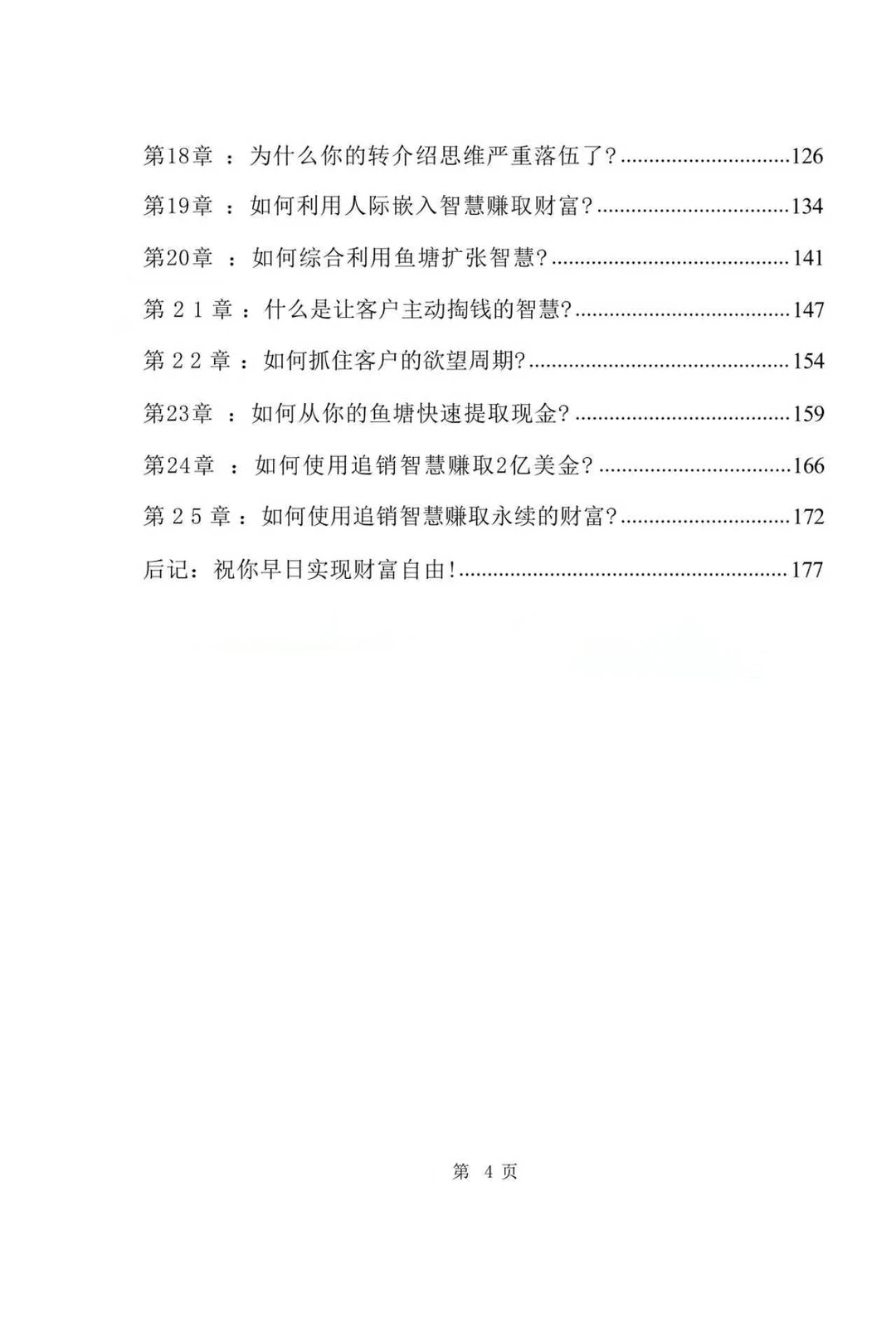 《鱼塘财富论》