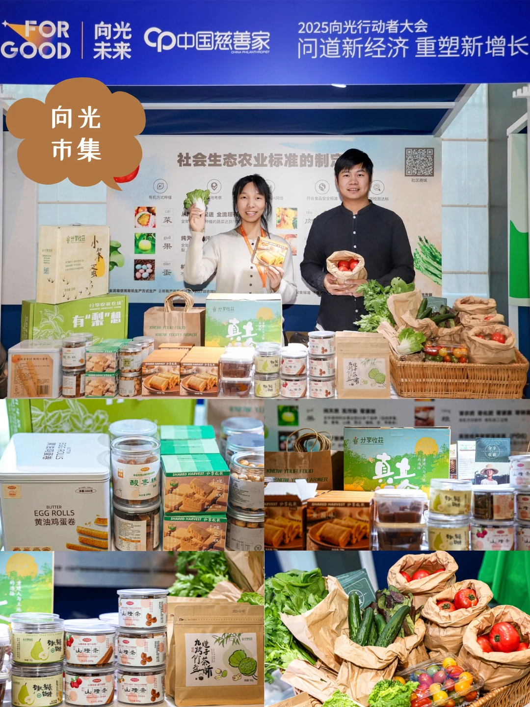 分享收获荣获2025向光奖社会企业TOP10