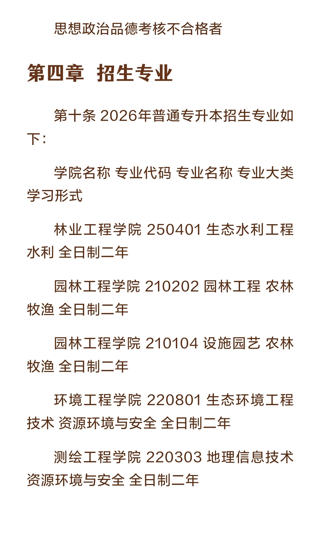 甘肃林业职业技术大学2026年普通专升本招生