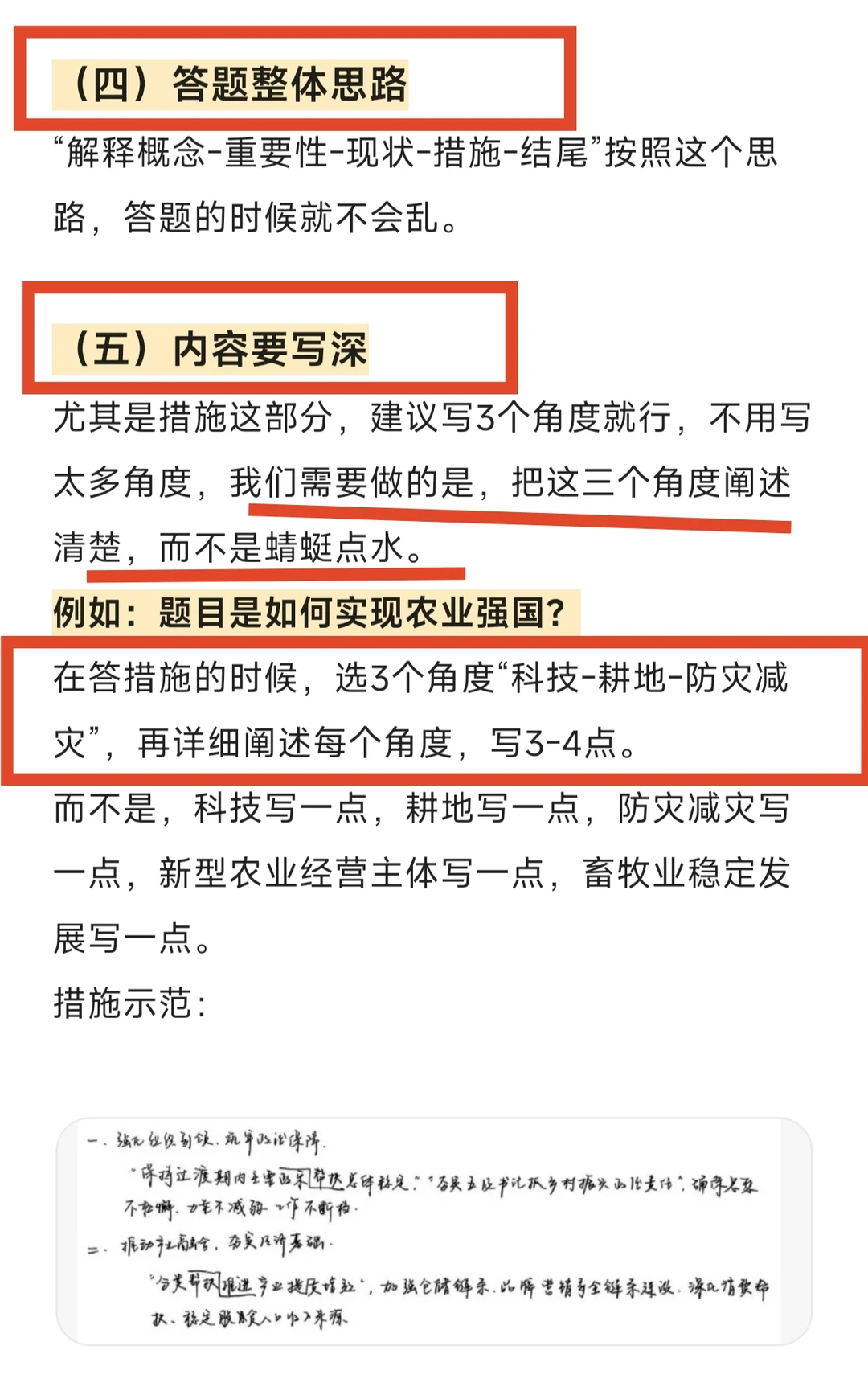 农发农管时政|想拿高分，这10个坑千万别踩