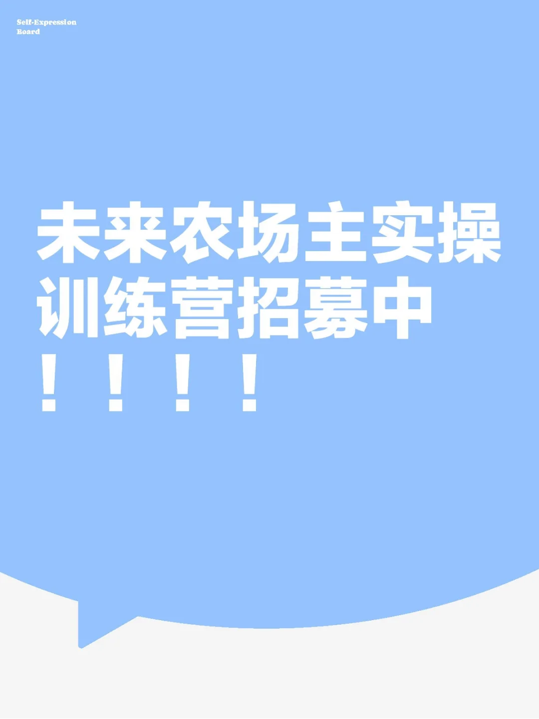 农场实操训练营等你加入！