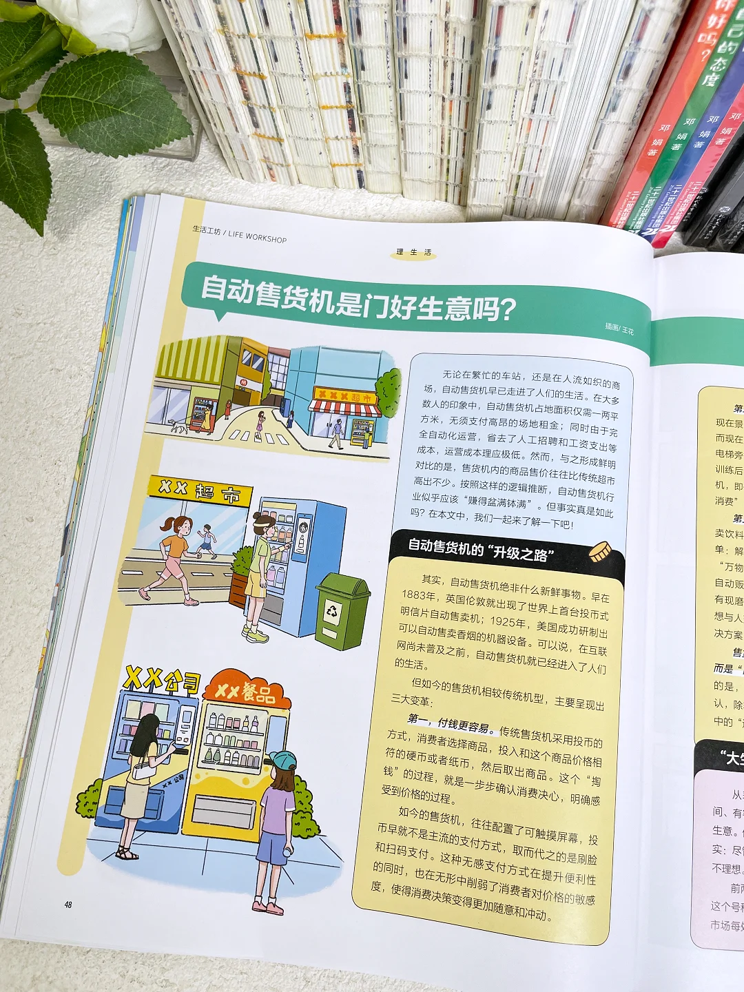 🌱《商界少年》9 月 解锁农业知识新视角