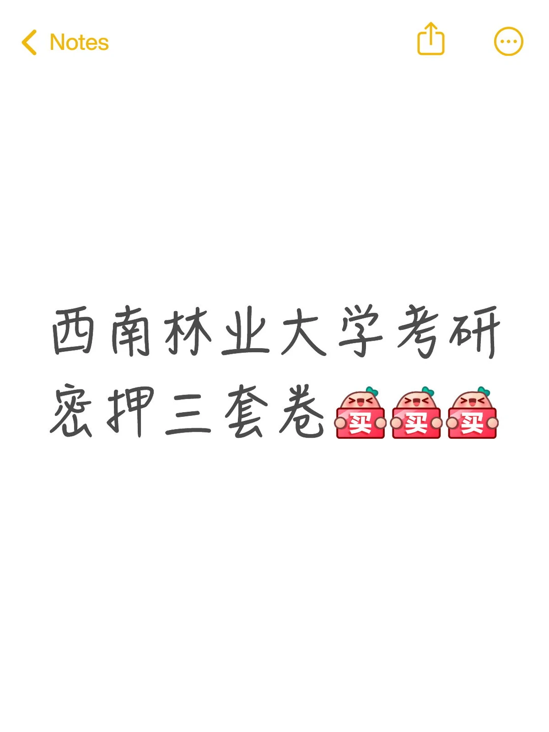 西南林业大学考研密押三套卷