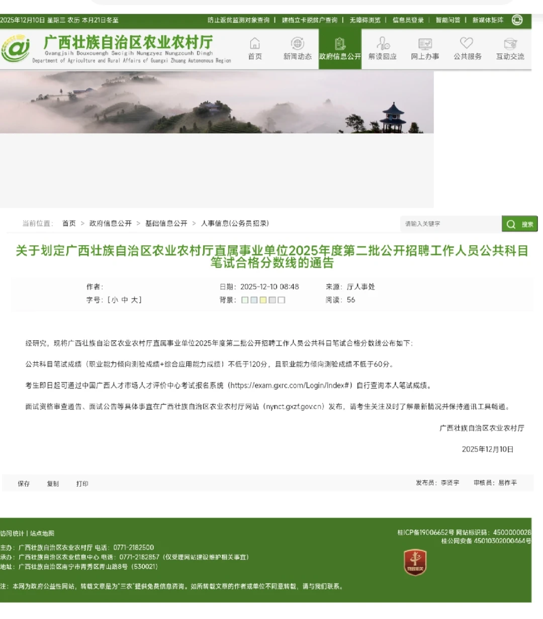 广西农业农村厅今日可以查分了