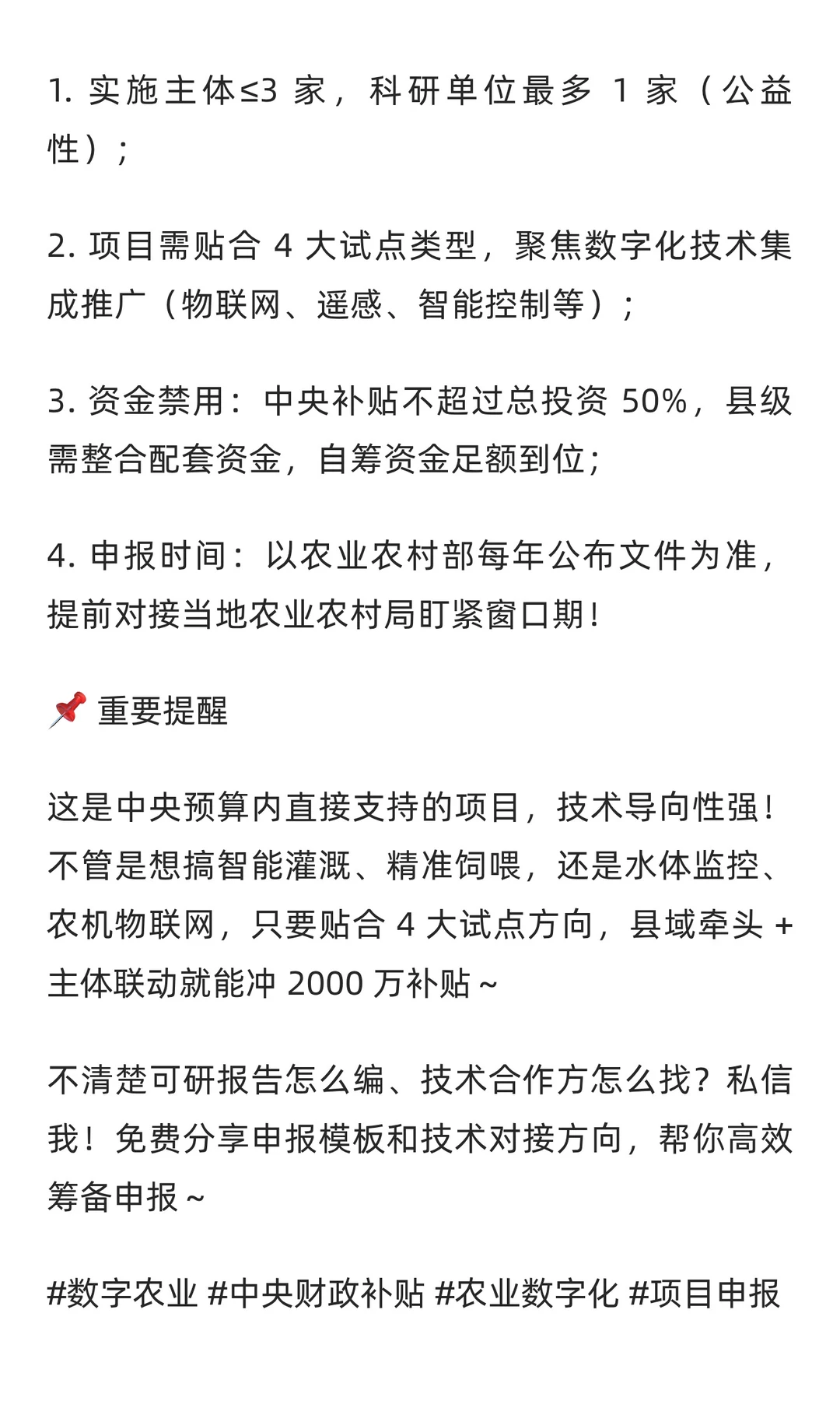 🔥中央投 2000 万！数字农业建设试点申报