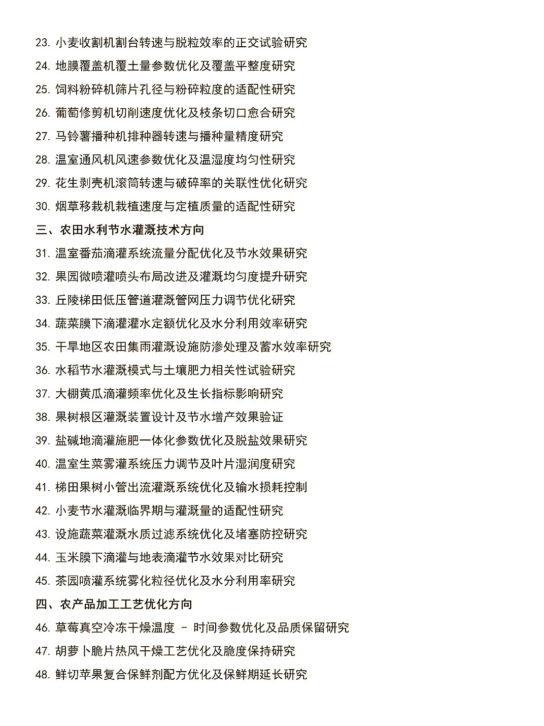 农业工程专业选题方向大揭秘✨