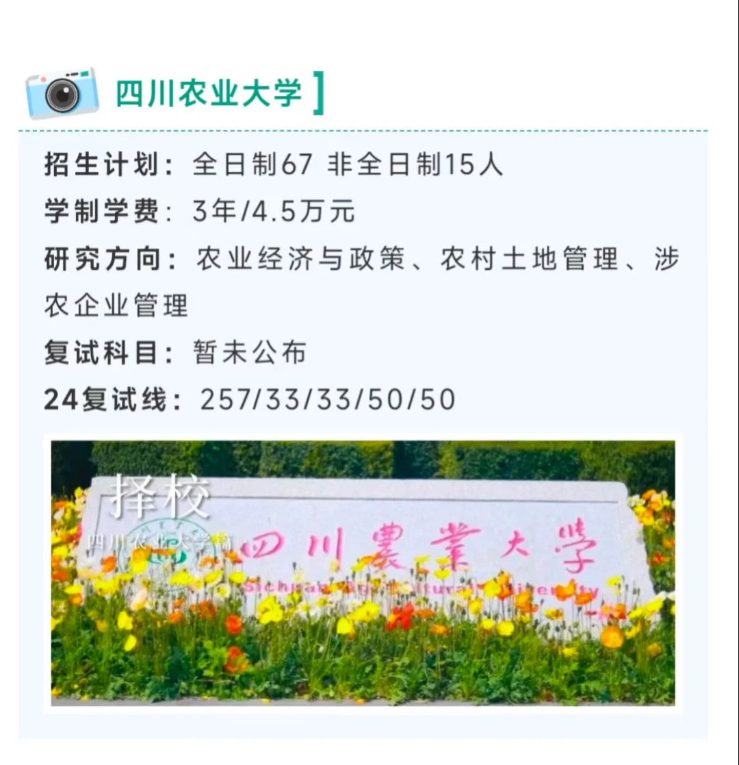 四川地区五大高校农业硕士之农业管理招生项