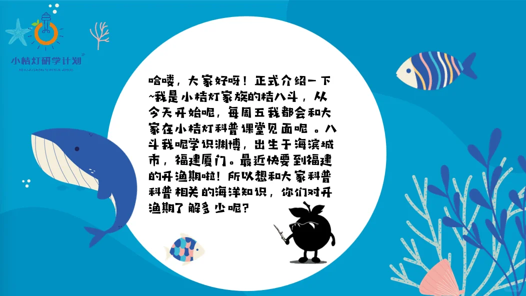 小桔灯科普课堂|海洋是摇曳的田地