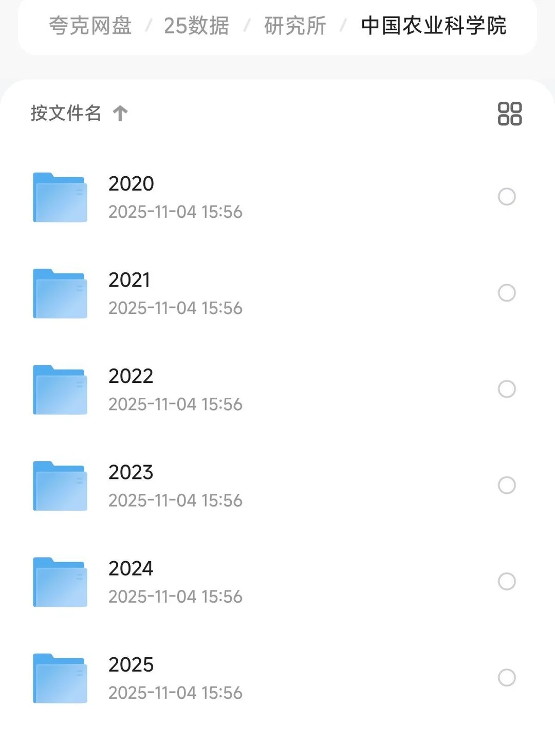 中国农业科学院考研拟录取名单招生录取数据