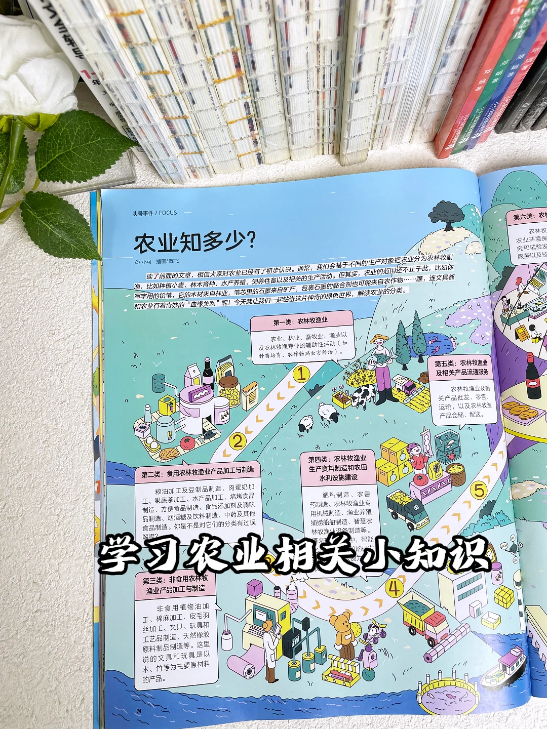 🌱《商界少年》9 月 解锁农业知识新视角