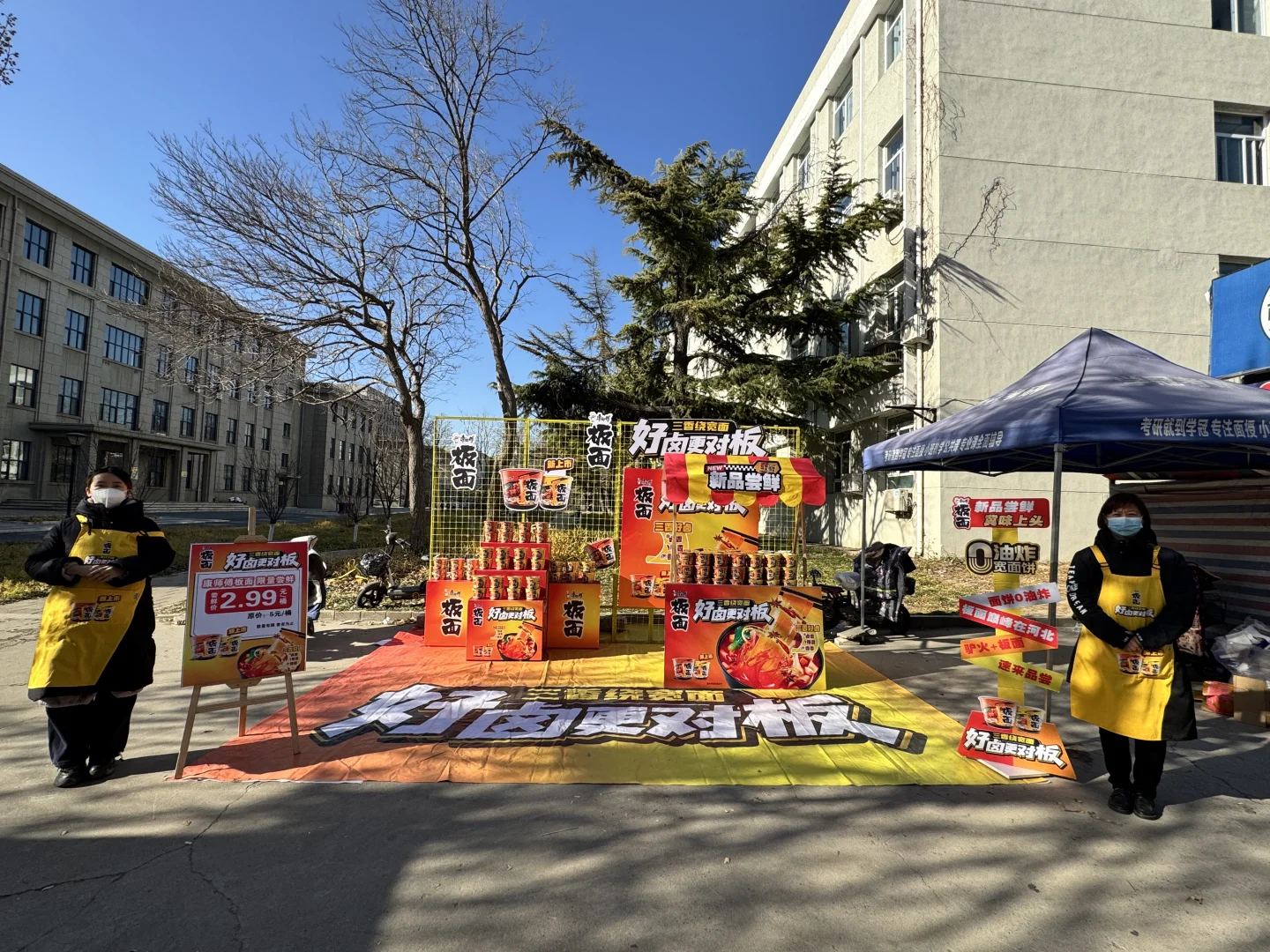 河北农业大学点大超市康师傅新品板面尝鲜价